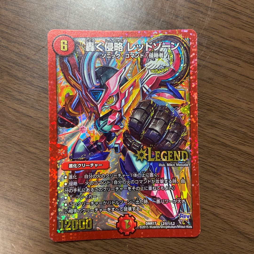 Roaring Invasion Red Xorn LEG 67/80 [2015].