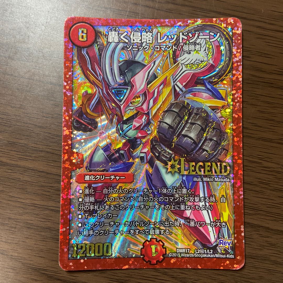 Roaring Invasion Red Xorn LEG 67/80 [2015].