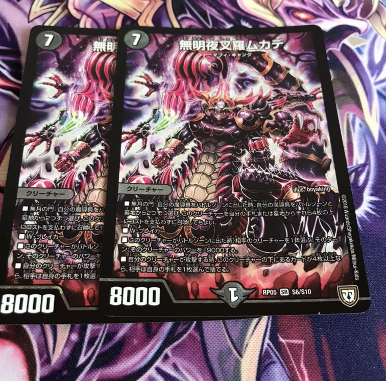 無明夜叉羅ムカデ2枚