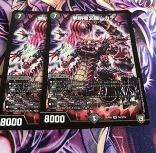 無明夜叉羅ムカデ2枚