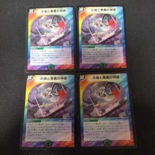 大地と悪魔の神域 11/19　4枚