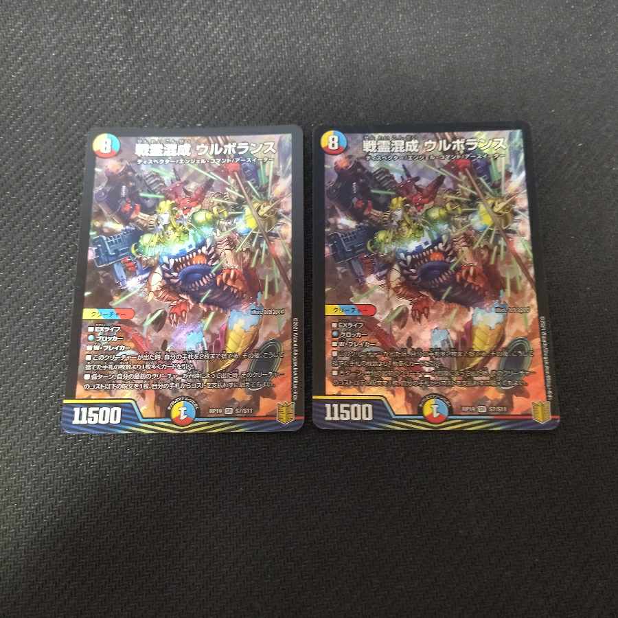 War Spirit Mixed Urborans SR S7/S11 2 copies
