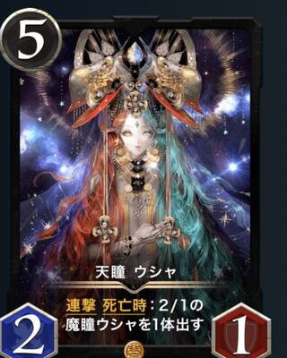 クリプトスペルズ ゴールド 天瞳 ウシャ LV15