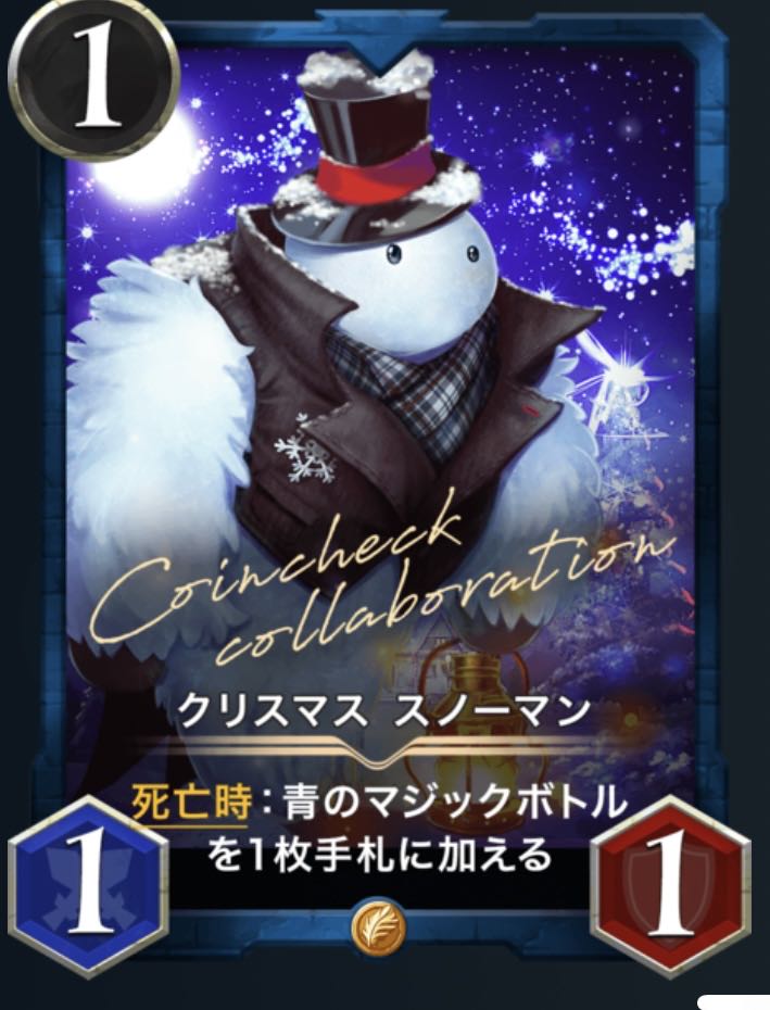 クリプトスペルズ ゴールド クリスマススノーマン LV57