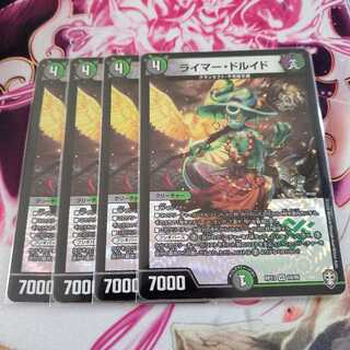 ライマードルイド 4枚