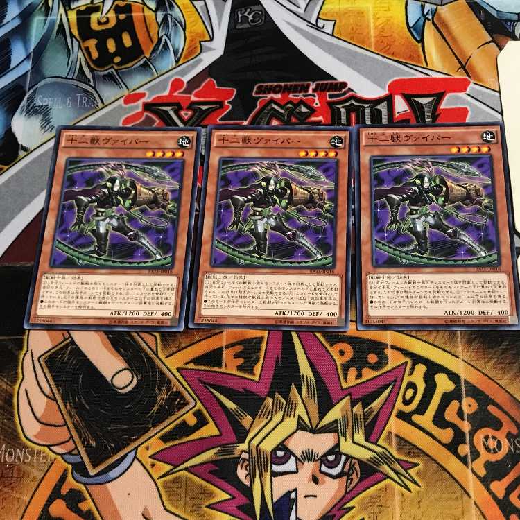 十二獣ヴァイパー 8 ノーマル 3枚セット てら