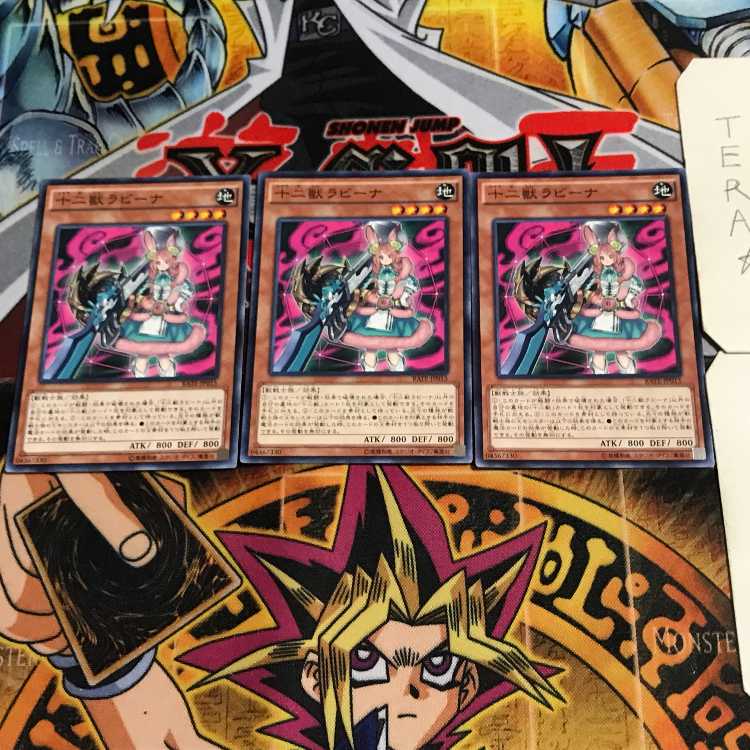 十二獣ラビーナ 7 ノーマル 3枚セット てら