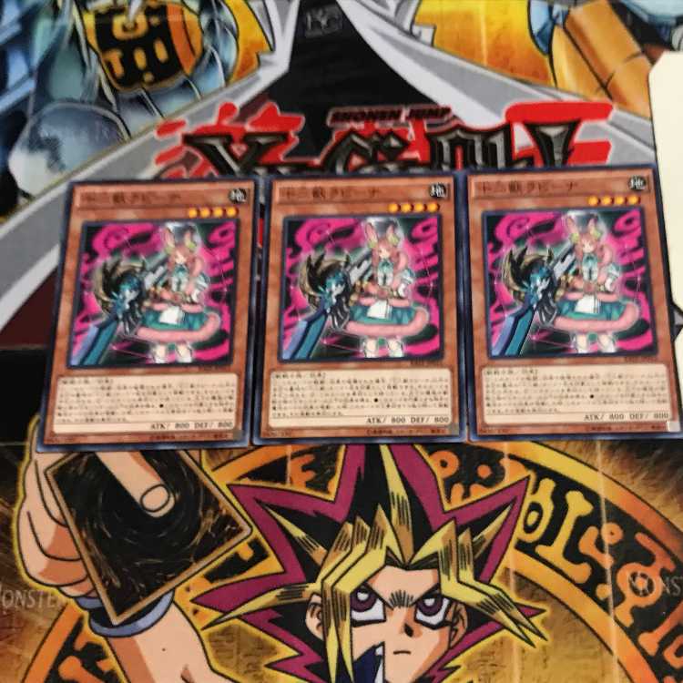 十二獣ラビーナ 9 ノーマル 3枚セット てら