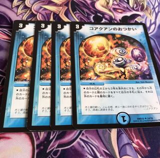 コアクアンのおつかい4枚