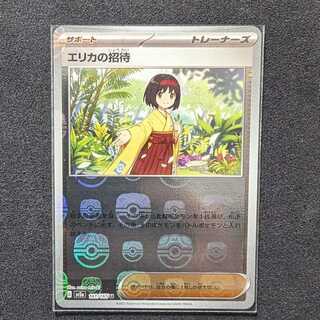 Pokéka Erika's Invitation Masbo-Miller U