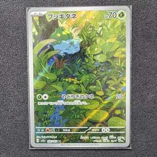 ポケカ　フシギダネ　AR　