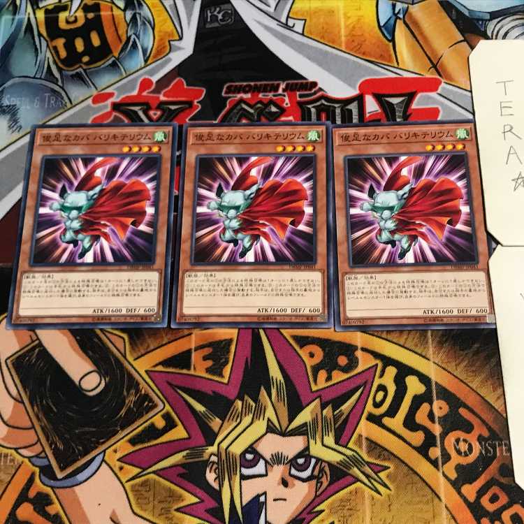 俊足なカバ バリキテリウム 7 ノーマル 3枚セット てら