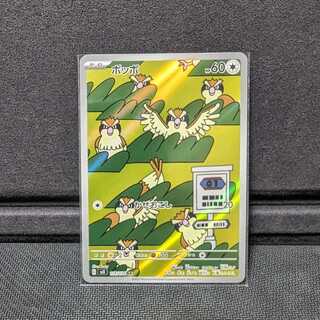 Pocketka Pidgey AR SV3