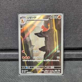 Pocketka Charmeleon AR SV2a