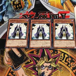 召喚僧サモンプリースト 9 ノーマル 3枚セット てら