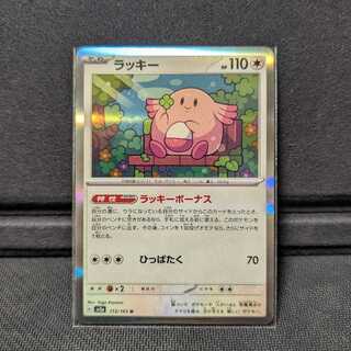 Pocketka Chansey R SV2a