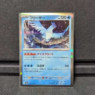 Pocketka Articuno SV2a R