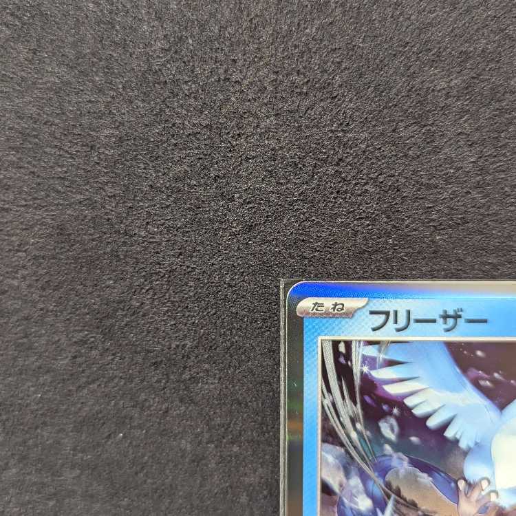 Pocketka Articuno SV2a R