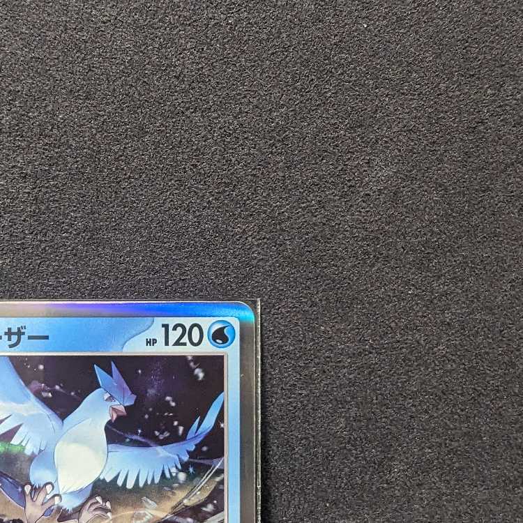 Pocketka Articuno SV2a R