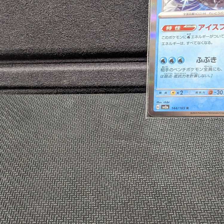 Pocketka Articuno SV2a R