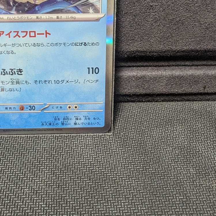 Pocketka Articuno SV2a R