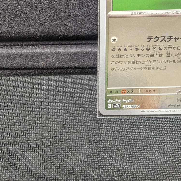 Pocket PCa Porygon Mombo Miller SV2a C