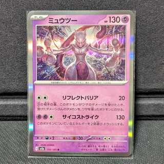 Pocketka Mewtwo R SV2a