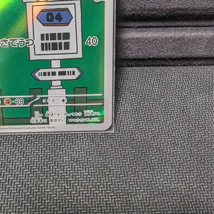 Pocketka Pidgeotto AR SV3