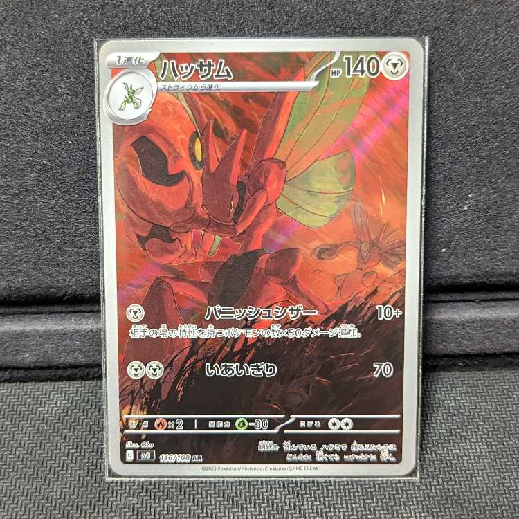 Pocketka Scizor AR SV3