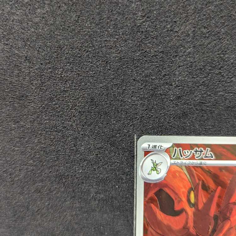 Pocketka Scizor AR SV3