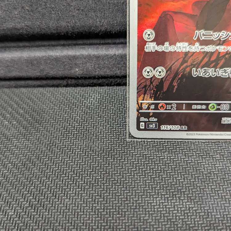 Pocketka Scizor AR SV3