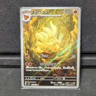 Pocketka Ninetales AR SV3