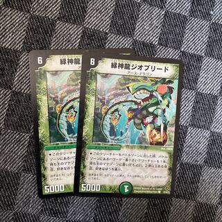 緑神龍ジオブリード