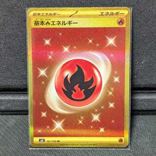 ポケカ　基本炎エネルギー　UR　SV3