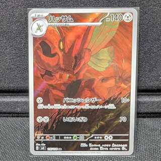 Pocketka Scizor AR SV3