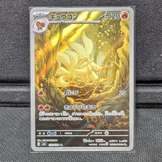 Pocketka Ninetales AR SV3