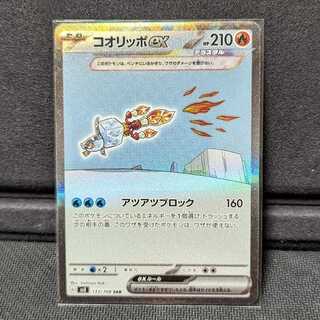 ポケカ　コオリッポex　SAR　SV3