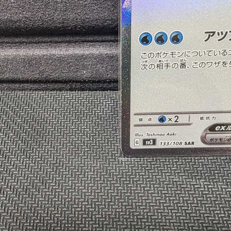 Pocketka Eiscueex SAR SV3