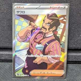 Pocketka Sawaro SR SV2D