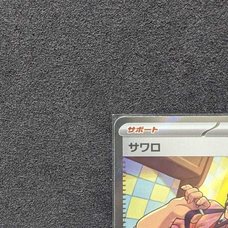 Pocketka Sawaro SR SV2D