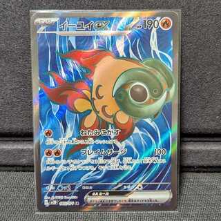 Pocketka Eeyoui ex SR SV2D