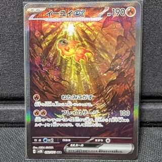 Pocketka Eeyoui ex SAR SV3D