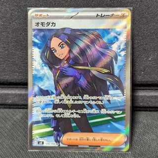 Pocketka Omodaka SR SV3