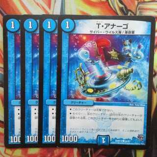 T・アナーゴ 四枚セット