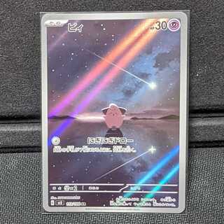 Pocketka Cleffa AR SV3