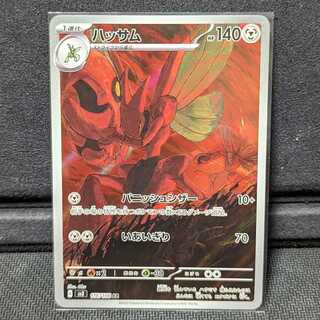 Pocketka Scizor AR SV3