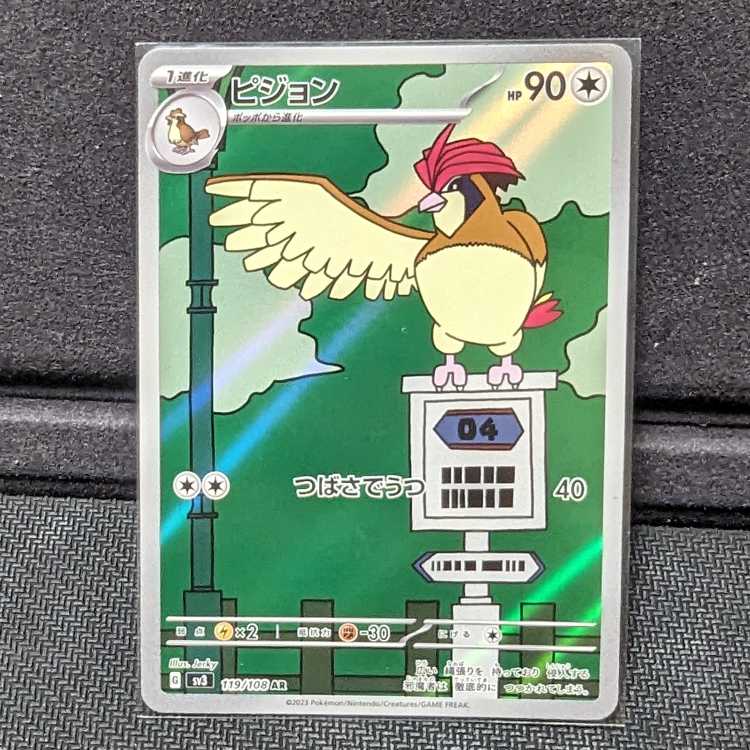 Pocketka Pidgeotto AR SV3