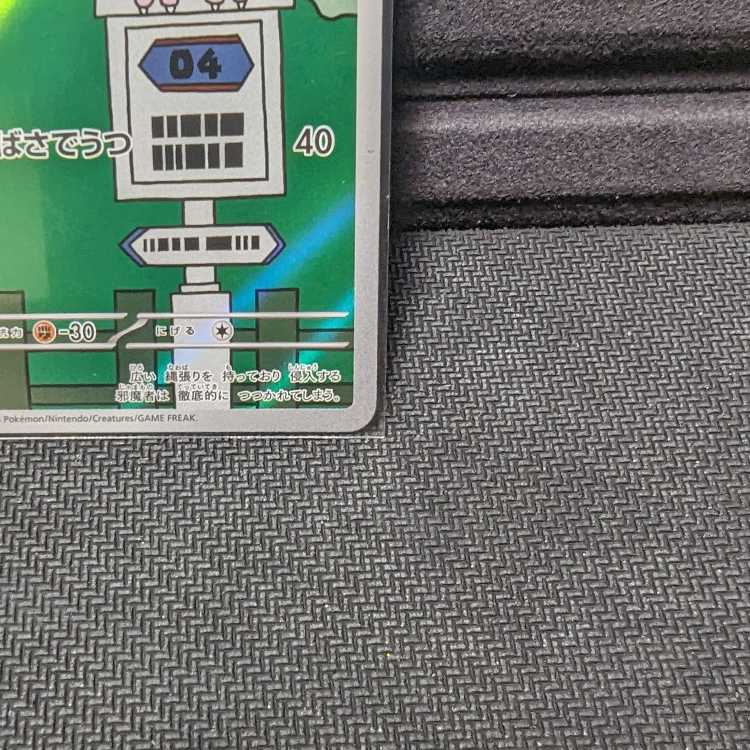 Pocketka Pidgeotto AR SV3