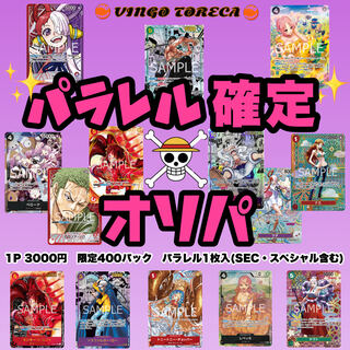Remaining 205★Starting at the beginning★Limited 400 units★1P 3000yen parallel fixed Oripa★One in 10 win a Sogeking prize pack for free on first arrival★Chopper Flagship, Nika Comipara, and more★One Piece One Piece Oripa One Piece Cards