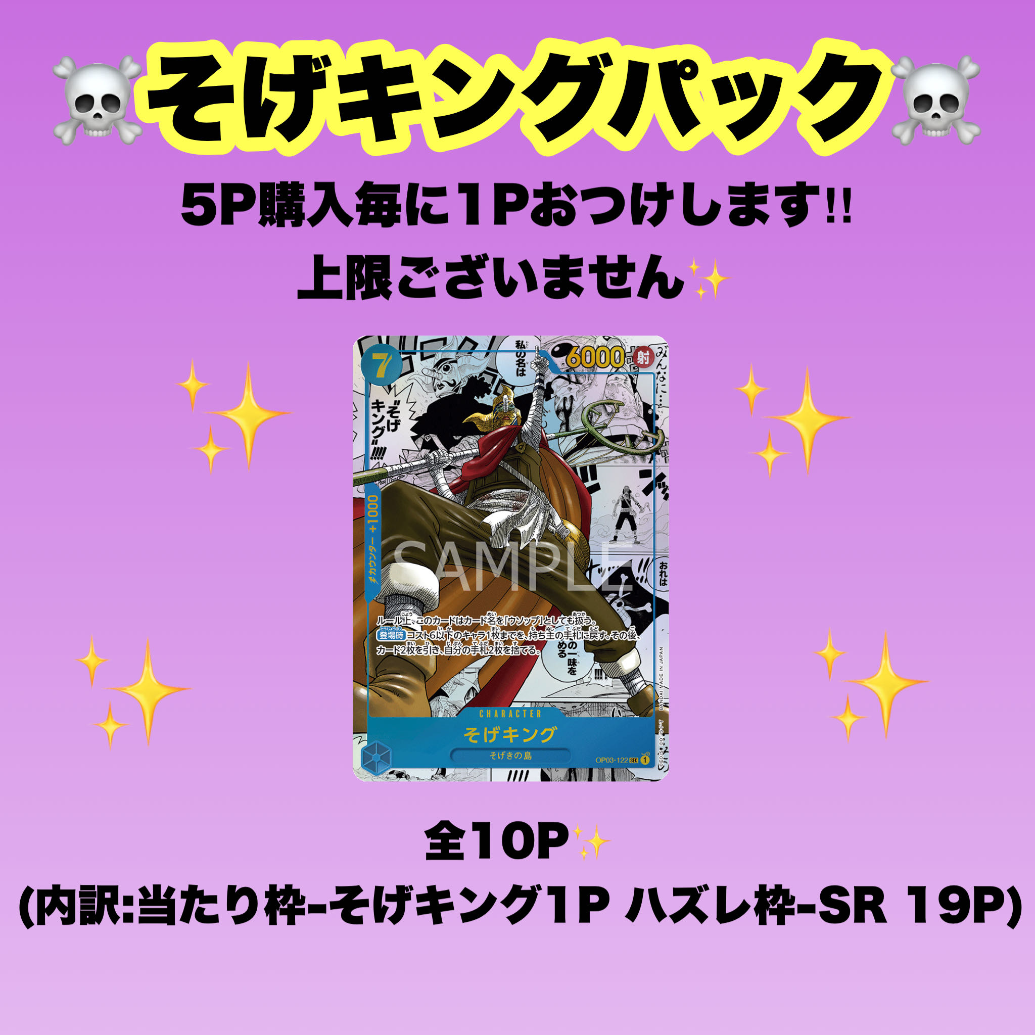 Remaining 205★Starting at the beginning★Limited 400 units★1P 3000yen parallel fixed Oripa★One in 10 win a Sogeking prize pack for free on first arrival★Chopper Flagship, Nika Comipara, and more★One Piece One Piece Oripa One Piece Cards